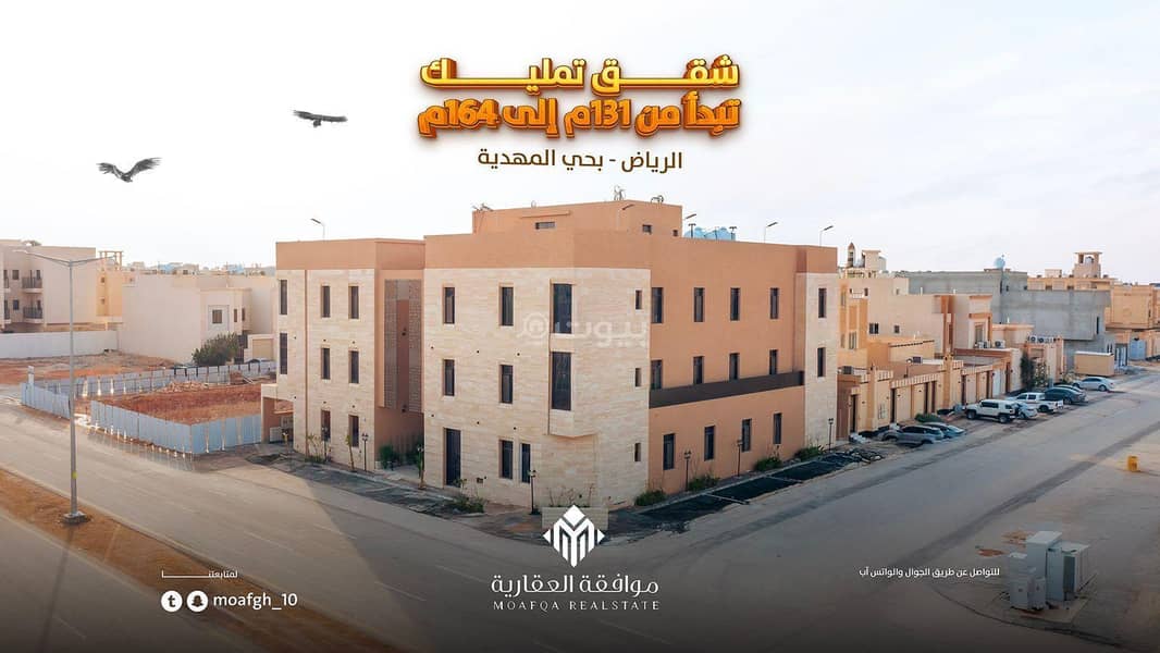 شقه للبيع حي المهديه