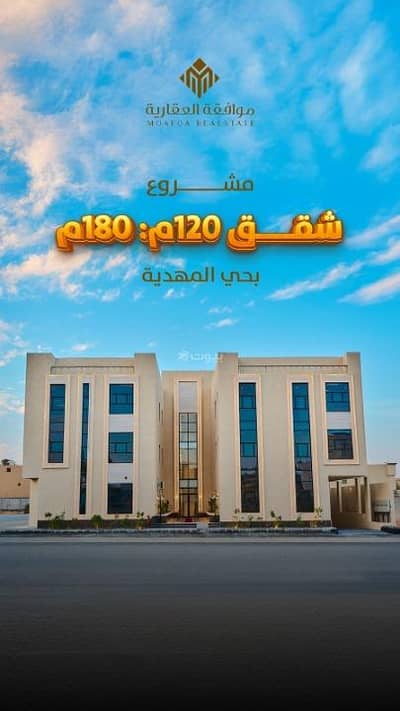 3 Bedroom Flat for Sale in West Riyadh, Riyadh - Apartment for Sale in Al Mahdiyah, West Riyadh