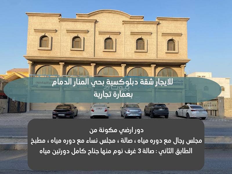 شقة دبلوكسية للايجار