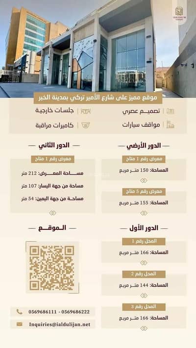 معرض  للايجار في اليرموك، الخبر - مبنى عرض للإيجار في اليرموك، الخبر