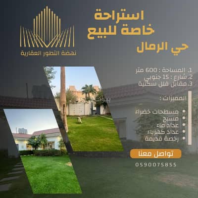 استراحة 2 غرفة نوم للبيع في شرق الرياض، الرياض - بيت استراحة للبيع في الرمال، الرياض