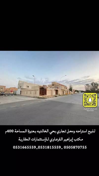 استراحة 2 غرفة نوم للبيع في الخالدية، عنيزة - استراحة للبيع في شارع سليمان الدامغ, حي الخالدية, مدينة عنيزه, منطقة القصيم