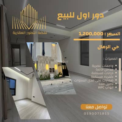 5 Bedroom Floor for Sale in East Riyadh, Riyadh - First floor for sale in Al Rimah, Riyadh