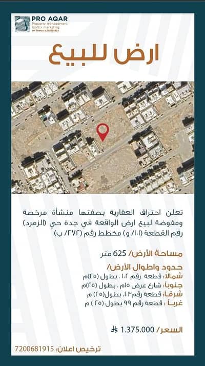 ارض سكنية  للبيع في شمال جدة، جدة - عقار للبيع