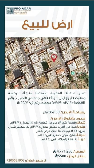 ارض سكنية  للبيع في وسط جدة، جدة - ارض للبيع بحي الحمراء