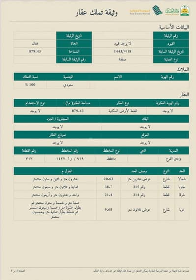 Residential Land for Sale in Wadi Al Foraa - Land for sale in Medina, Al-Munawwarah, Salt residential scheme in Wadi Al-Far'