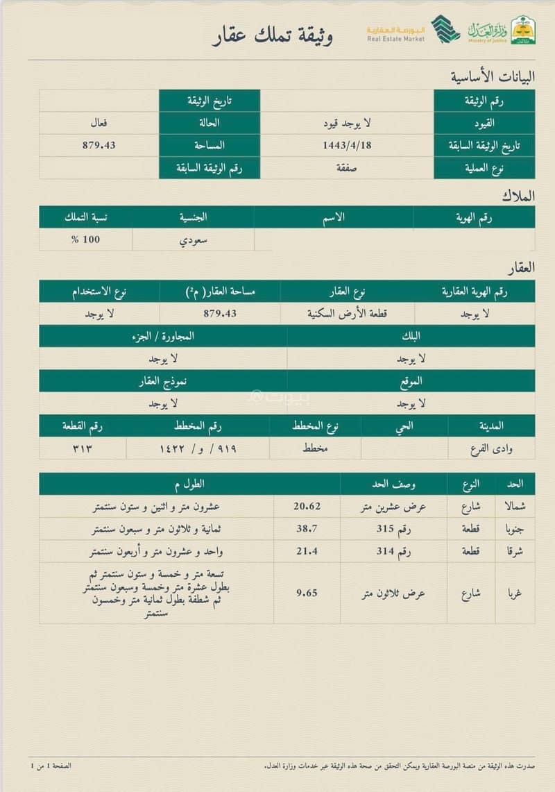 أرض للبيع المدينة المنورة مخطط ملح السكني وادي الفرع, مدينة وادي الفرع, منطقة المدينة المنورة
