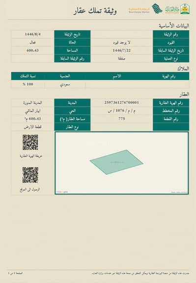 Residential Land for Sale in Warqan, Madina - For sale: land in Medina, Abiyar Al-Mashi plan.