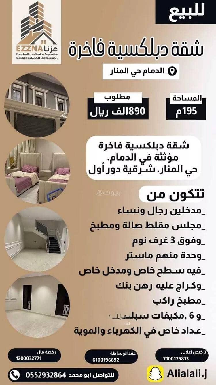 شقة للبيع في شارع عبيد ابن حنين, حي المنار, مدينة الدمام, المنطقة الشرقية شقة للبيع في شارع عبيد ابن حنين, حي المنار, مدينة الدمام, المنطقة الشرقية