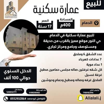 عمارة سكنية  للبيع في النور، الدمام - عمارة للبيع في شارع 39أ, حي النور, مدينة الدمام, المنطقة الشرقية