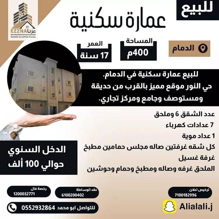 Residential Building For Sale in Al Nur, Dammam Residential Building For Sale in Al Nur, Dammam