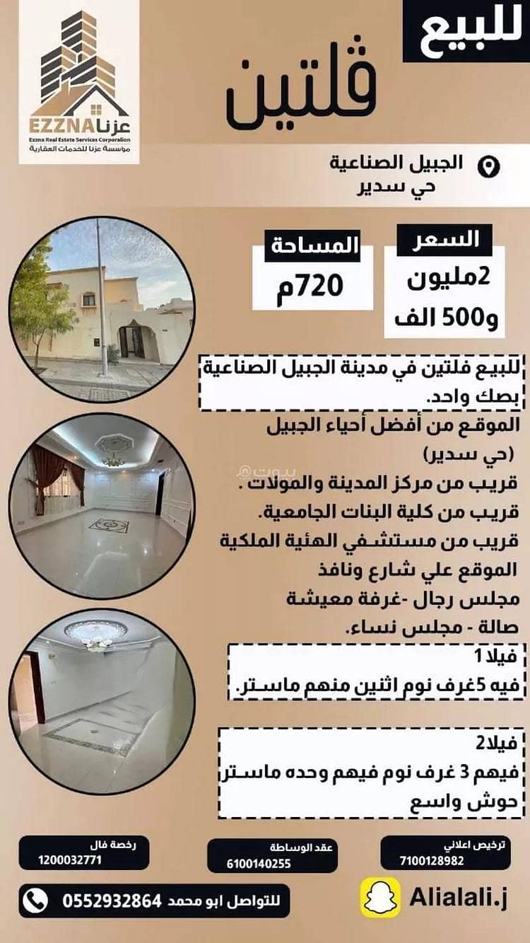 Villa For Sale in Al Jubail Villa For Sale in Al Jubail