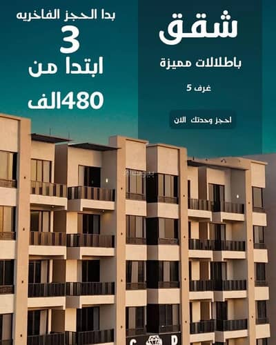 شقة 5 غرف نوم للبيع في الشعلة، الدمام - استوديو شقة للبيع في الشعلة، الدمام