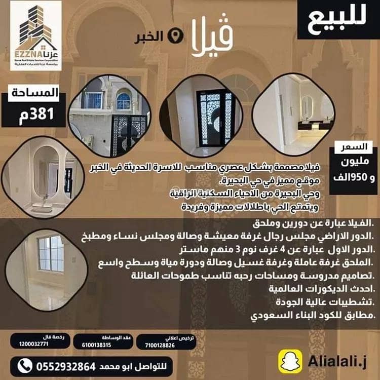 فيلا للبيع في حي الشفاء, مدينة الخبر, المنطقة الشرقية فيلا للبيع في حي الشفاء, مدينة الخبر, المنطقة الشرقية