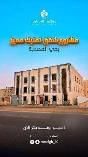 فلیٹ 4 غرف نوم للبيع في غرب الرياض، الرياض - شقة للبيع في شارع أحمد الكازروني, حي المهدية, مدينة الرياض, منطقة الرياض