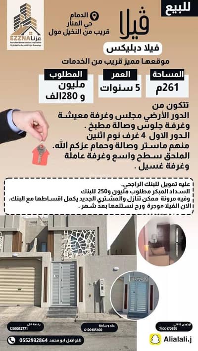 4 Bedroom Villa for Sale in Al Manar, Dammam - Villa For Sale in Al Manar, Dammam