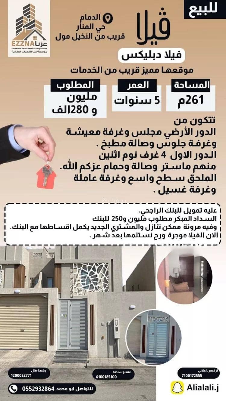 فيلا للبيع في شارع نورالدين الحلبي, حي المنار, مدينة الدمام, المنطقة الشرقية فيلا للبيع في شارع نورالدين الحلبي, حي المنار, مدينة الدمام, المنطقة الشرقية