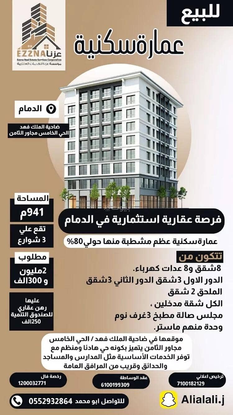 عمارة للبيع في شارع بشر ابن صفوان, حي ضاحية الملك فهد, مدينة الدمام, المنطقة الشرقية عمارة للبيع في شارع بشر ابن صفوان, حي ضاحية الملك فهد, مدينة الدمام, المنطقة الشرقية