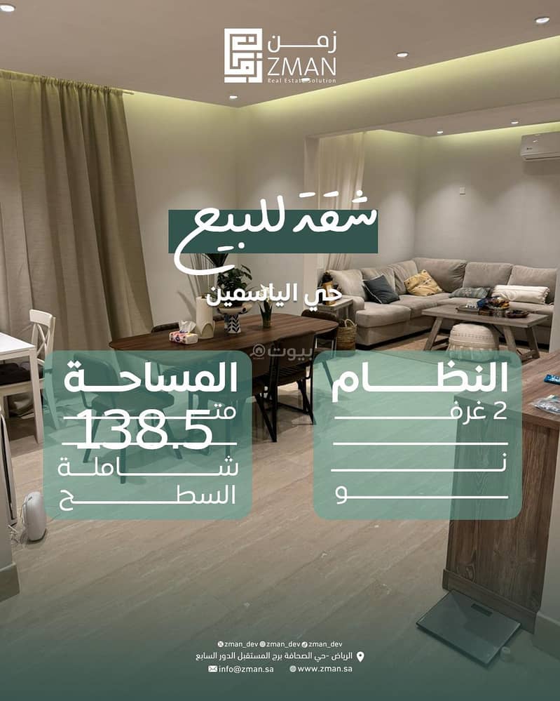 Apartment for Sale on Al-Qana Street, Al Yasmin District, Riyadh City