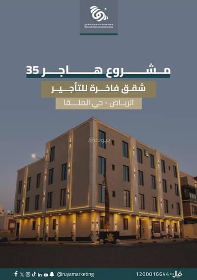 شقة 3 غرف نوم للايجار في شمال الرياض، الرياض - شقة فاخرة للايجار في حي الملقا