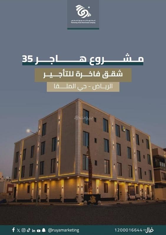 شقة فاخرة للايجار في حي الملقا