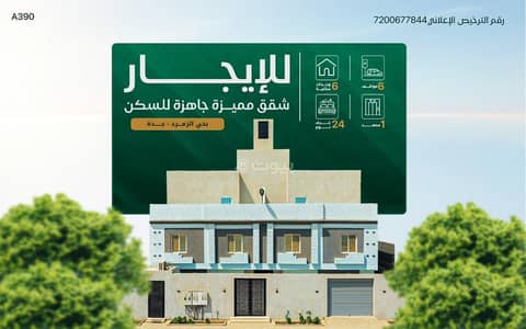 عمارة سكنية 11 غرف نوم للايجار في شمال جدة، جدة - مبنى سكني للإيجار في الزمرد، جدة