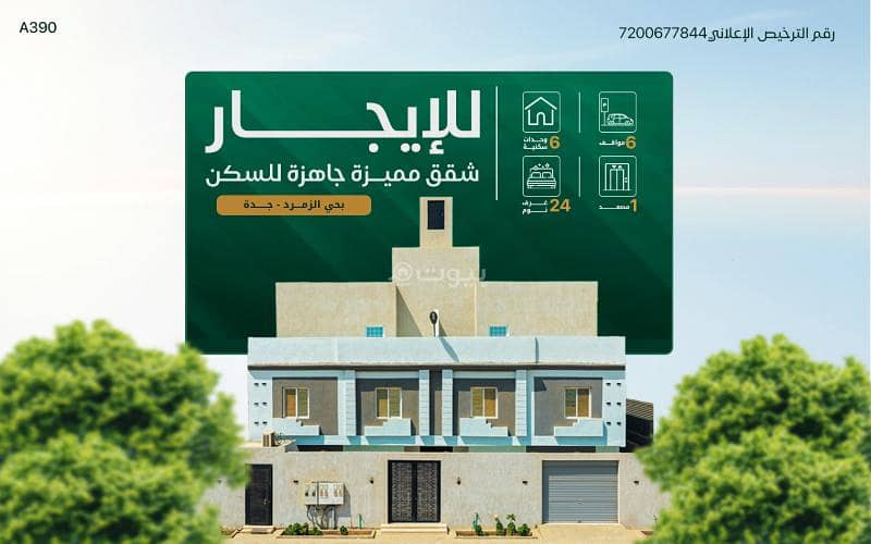مبنى سكني للإيجار في الزمرد، جدة