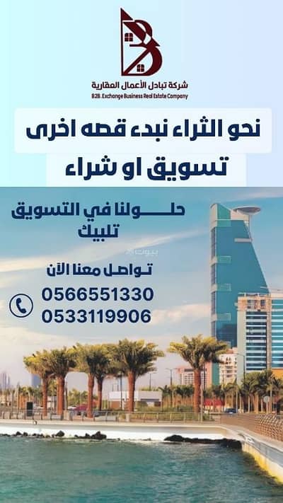 Residential Land for Sale in Central Jeddah, Jeddah - Special opportunity, Al-Andalus Road, multiple floors