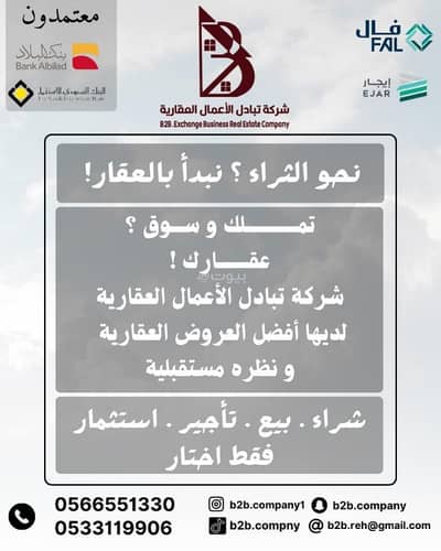 Residential Land for Sale in North Jeddah, Jeddah - Business opportunity: land for sale in a prime location