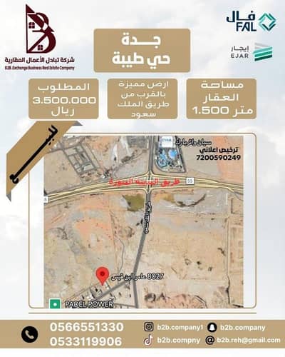 6 Bedroom Villa for Sale in Quba, Jeddah - Business opportunity land located on King Saud Road
