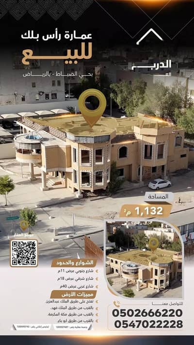 عمارة سكنية  للبيع في وسط الرياض، الرياض - عمارة للبيع في شارع طريق الملك عبدالعزيز, حي الضباط, مدينة الرياض, منطقة الرياض