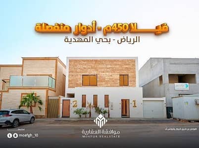5 Bedroom Villa for Sale in West Riyadh, Riyadh - Villa with an area of 450 m