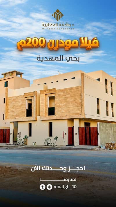 6 Bedroom Villa for Sale in West Riyadh, Riyadh - Villa in West Riyadh，Al Mahdiyah 6 bedrooms 1850000 SAR - 87756664