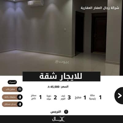 فلیٹ 2 غرفة نوم للايجار في شمال الرياض، الرياض - للايجار شقة بمدخل مستقل بحي النرجس