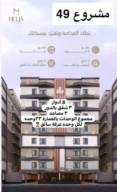 5 Bedroom Apartment for Sale in North Jeddah, Jeddah - Own a luxury apartment in Al-Nuzhah neighborhood