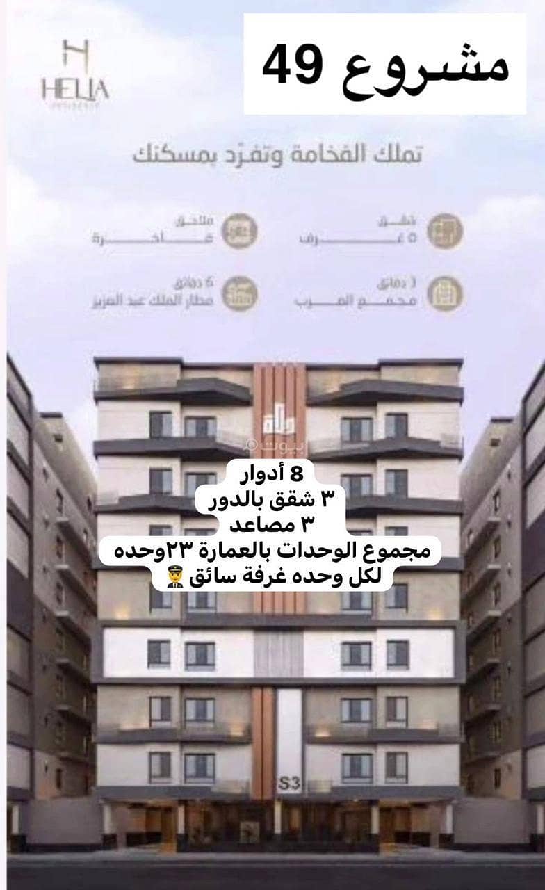 Own a luxury apartment in Al-Nuzhah neighborhood