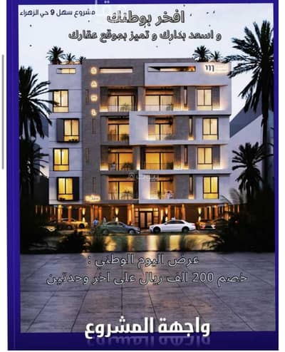 6 Bedroom Apartment for Sale in North Jeddah, Jeddah - Apartment in North Jeddah，Al Zahraa 6 bedrooms 1050000 SAR - 87756826