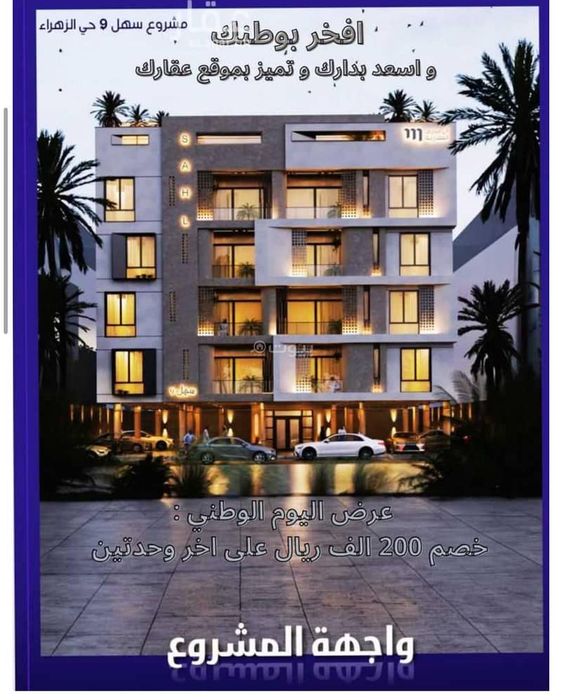 Apartment in North Jeddah，Al Zahraa 6 bedrooms 1050000 SAR - 87756826