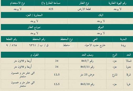 Residential land for sale in Al-Liwān, Buraydah, Al-Qassim region