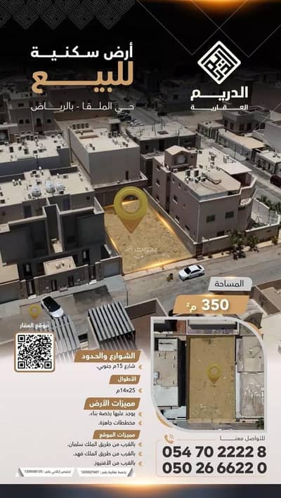 ارض سكنية  للبيع في شمال الرياض، الرياض - أرض للبيع في شارع رقم 344, حي الملقا, مدينة الرياض, منطقة الرياض