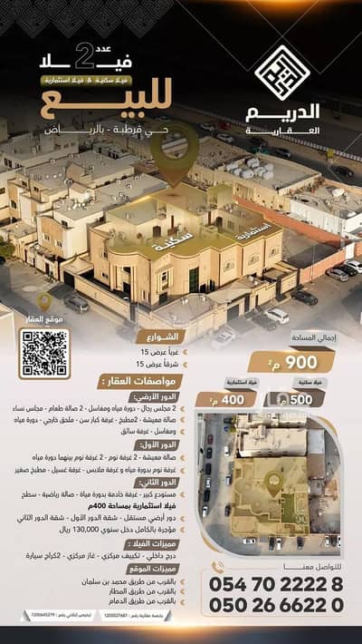 2 Bedroom Villa for Sale in East Riyadh, Riyadh - Villa For Sale in Qurtubah, Riyadh