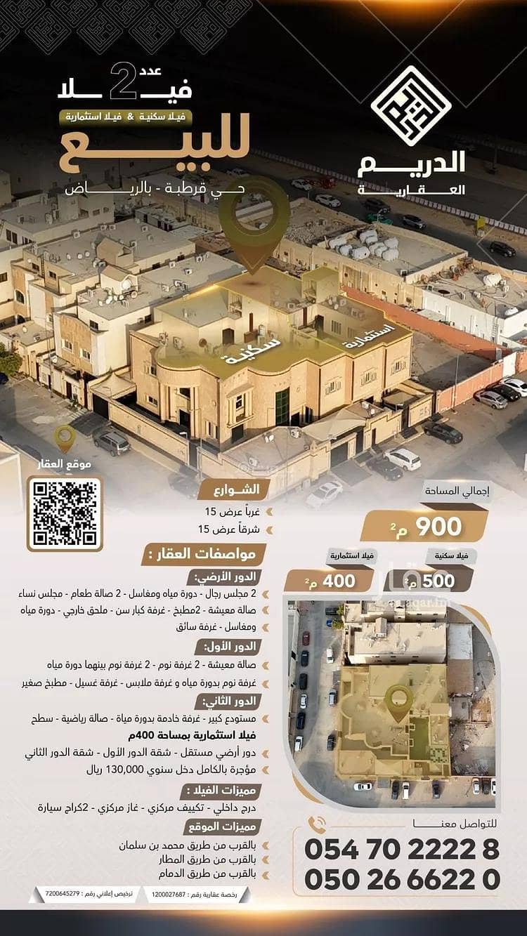 Villa For Sale in Qurtubah, Riyadh