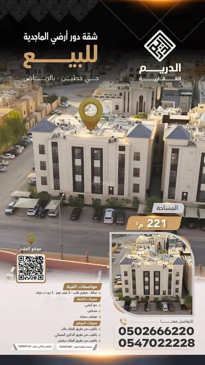 فلیٹ 3 غرف نوم للبيع في شمال الرياض، الرياض - شقة للبيع في شارع الامير فيصل بن عبدالله بن عبدالرحمن, حي حطين, مدينة الرياض, منطقة الرياض