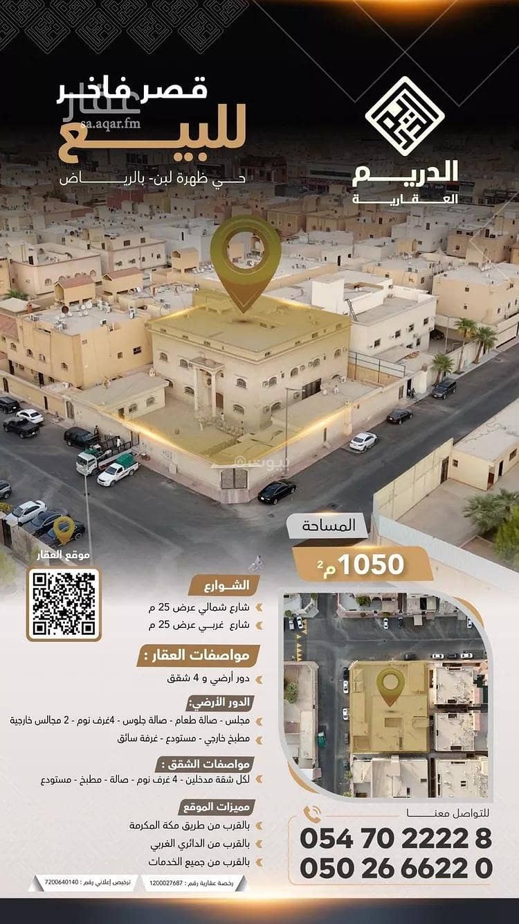 فيلا للبيع في شارع دقلة, حي ظهرة لبن, مدينة الرياض, منطقة الرياض فيلا للبيع في شارع دقلة, حي ظهرة لبن, مدينة الرياض, منطقة الرياض