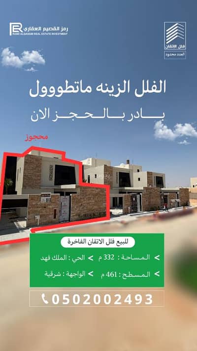 فیلا 5 غرف نوم للبيع في حي الملك فهد، عنيزة - فيلا فاخرة للبيع في حي الملك فهد، عنيزة