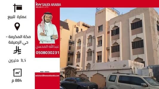 عمارة سكنية 3 غرف نوم للبيع في الرصيفة، مكة - عقار للبيع