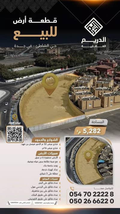 Residential Land for Sale in North Jeddah, Jeddah - Land For Sale in Al Shati, Jeddah