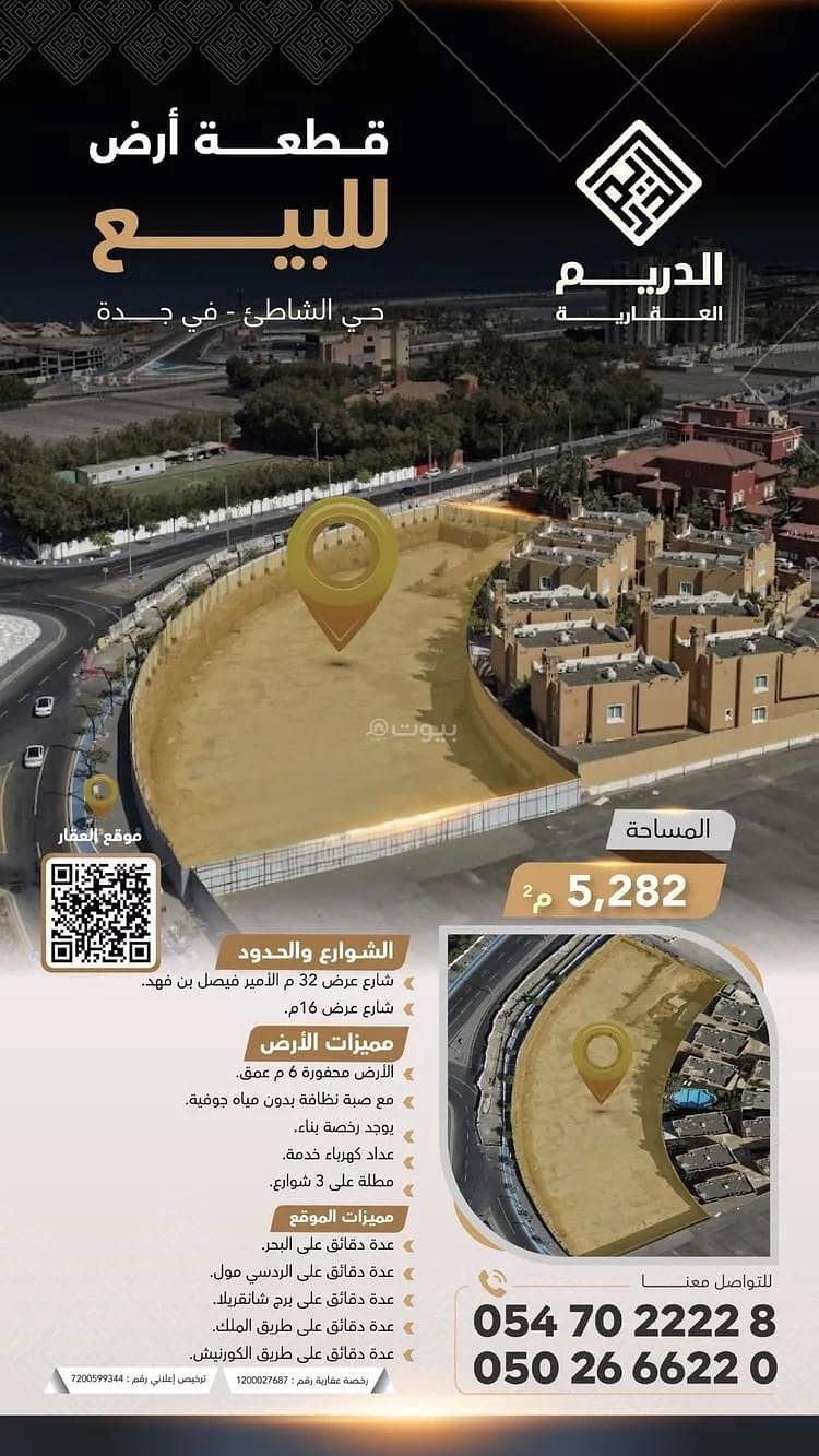 Land For Sale in Al Shati, Jeddah Land For Sale in Al Shati, Jeddah