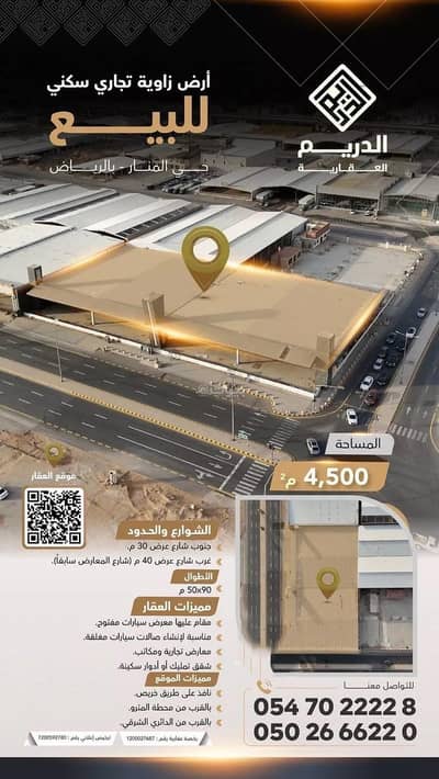 Residential Land for Sale in East Riyadh, Riyadh - Residential Land For Sale in Al Manar, Riyadh