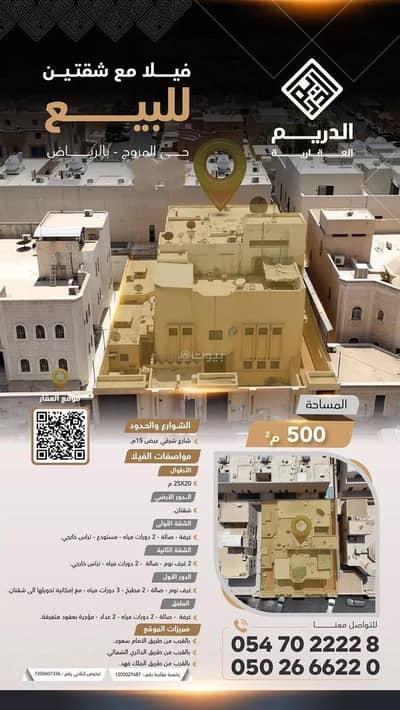 4 Bedroom Villa for Sale in North Riyadh, Riyadh - Villa For Sale in Al Muruj, Riyadh